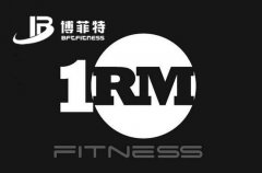 你的大负荷量1RM是多少？附测试方案_广州香蕉成人APP