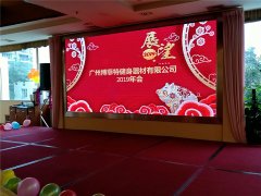 2019年广州香蕉成人APP健身器材有限公司年会